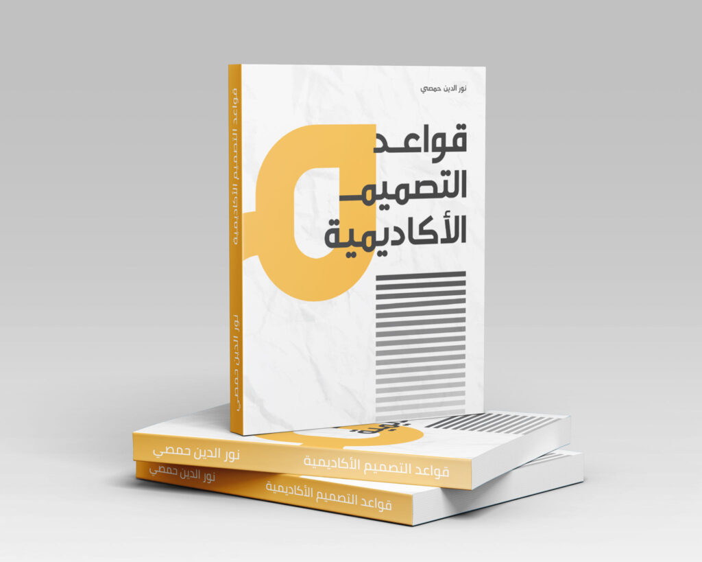 Academic-Design-Principles-Nour-Homsi